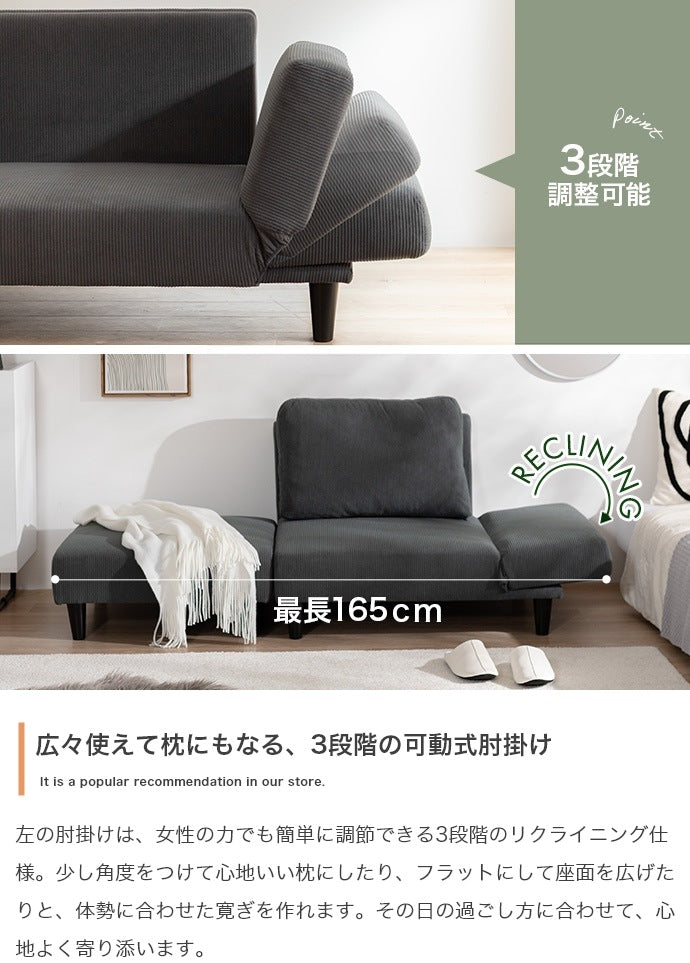 片肘リクライニング カウチソファ + オットマン2点セット 幅151cm コーデュロイ生地