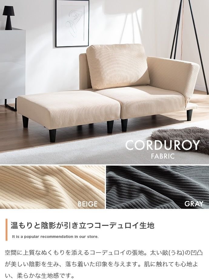 片肘リクライニング カウチソファ + オットマン2点セット 幅151cm コーデュロイ生地