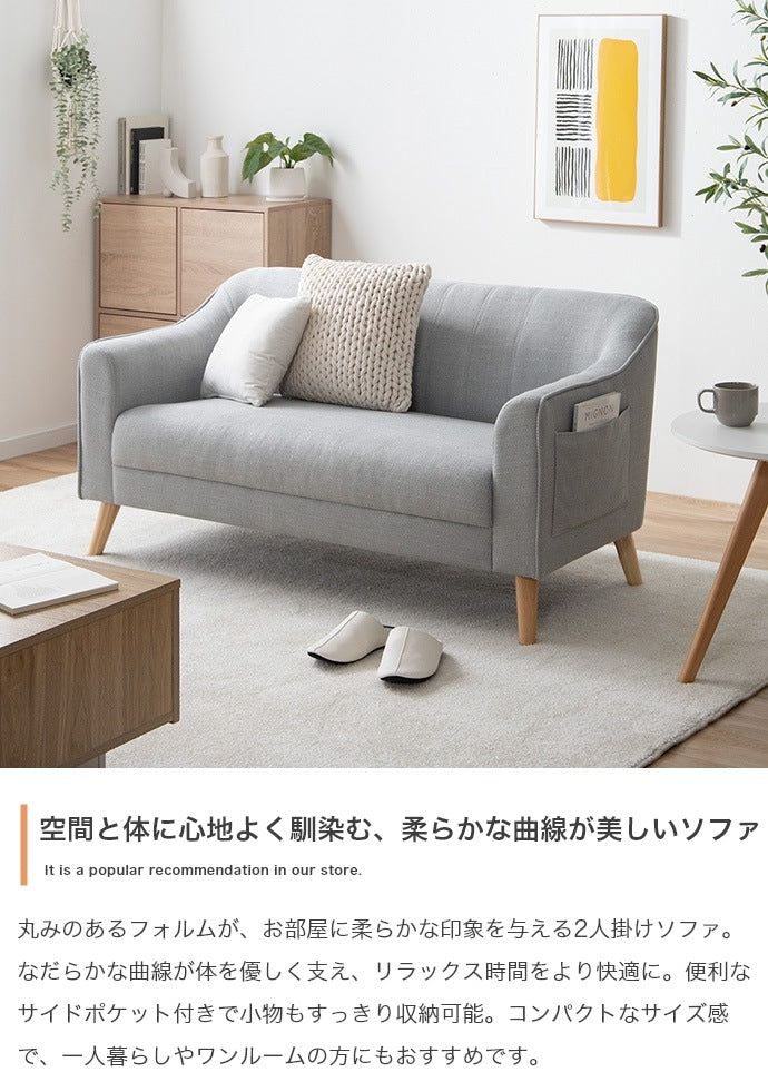 2人掛けソファ 幅130cm サイドポケット付き コンパクト 丸みデザイン