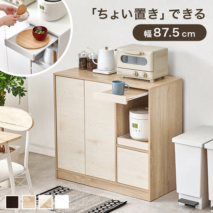 キッチンカウンター ちょい置きスライドテーブル 幅87.5cm 収納付き 食器棚