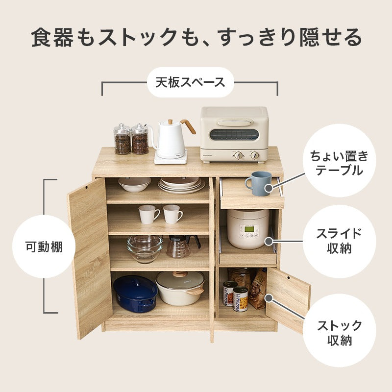 キッチンカウンター ちょい置きスライドテーブル 幅87.5cm 収納付き 食器棚