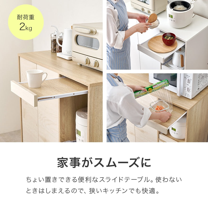 キッチンカウンター ちょい置きスライドテーブル 幅87.5cm 収納付き 食器棚