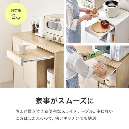 キッチンカウンター ちょい置きスライドテーブル 幅87.5cm 収納付き 食器棚