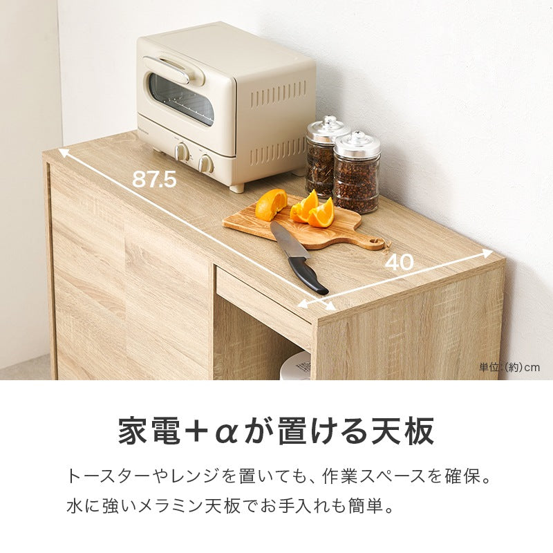 キッチンカウンター ちょい置きスライドテーブル 幅87.5cm 収納付き 食器棚