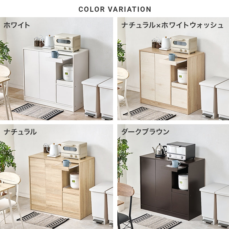 キッチンカウンター ちょい置きスライドテーブル 幅87.5cm 収納付き 食器棚