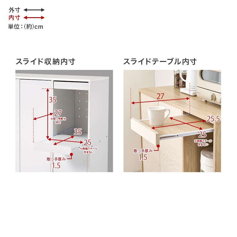 キッチンカウンター ちょい置きスライドテーブル 幅87.5cm 収納付き 食器棚