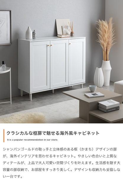 3枚扉キャビネット 框デザイン 幅110cmワイド 可動棚 ゴールド取っ手 コード穴付き